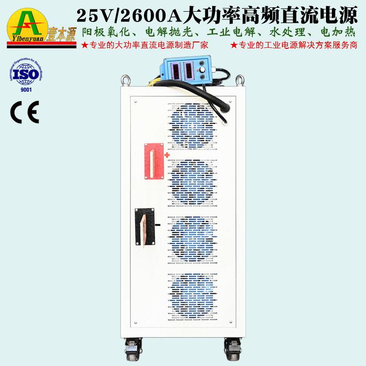 壹本源2600A/25V大功率可调直流稳压电源工业电解阳极氧化整流器