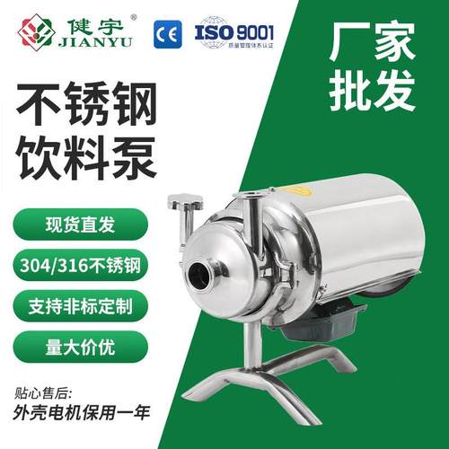 不锈钢卫生级饮料泵304/316卫生级果汁酒水制药食品豆浆泵