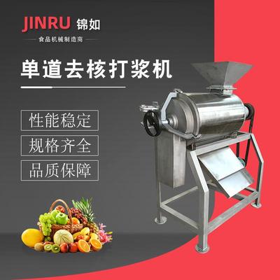 单道去核打浆机可定/制JRMDJ1-2.5去皮去核水果打浆机破碎机