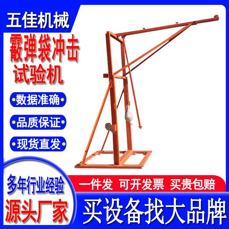 杭州标准玻璃霰弹袋冲击试验机建筑安全玻璃冲击试验机