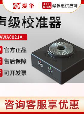 AWA6021A符合GB/T151731级声压校准仪器声级校准器
