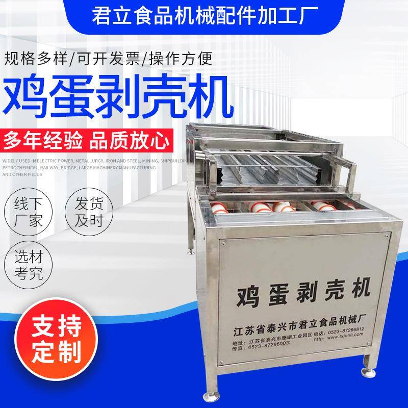鸟蛋鸡蛋碎壳剥壳电动不锈钢鹌鹑蛋去皮机碎壳机