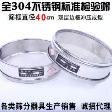 40cm标准检验筛子实验室双层冲框试验筛药典筛全304不锈钢分样筛