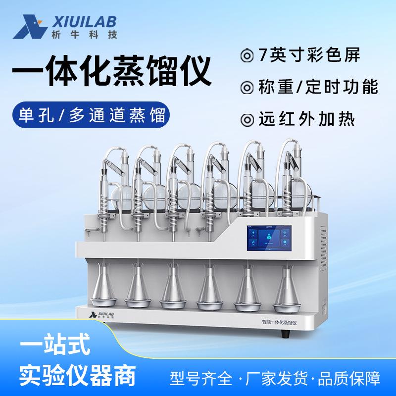 智能一体化蒸馏仪实验室多功能氨氮装置全自动水质蒸馏器