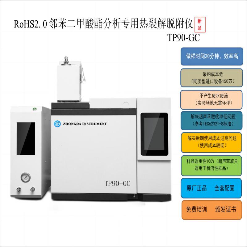 仲达TP90-GC热烈解气相色谱分析仪矿物油白酒分析仪气相色谱检测