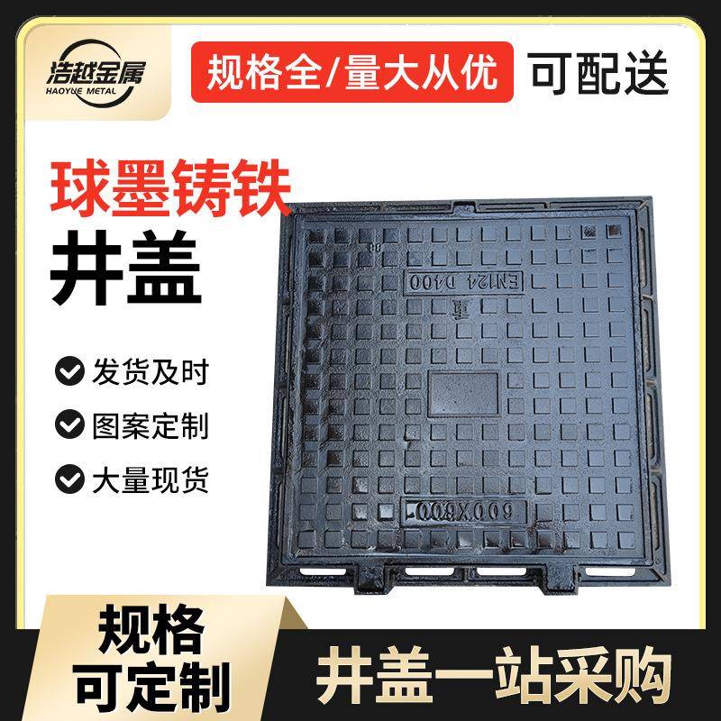 球墨铸铁方井盖厂家管道球墨铸铁长方形井盖