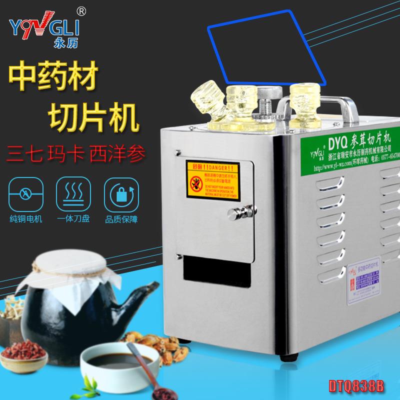 药机中药材切片机家用电动不锈钢