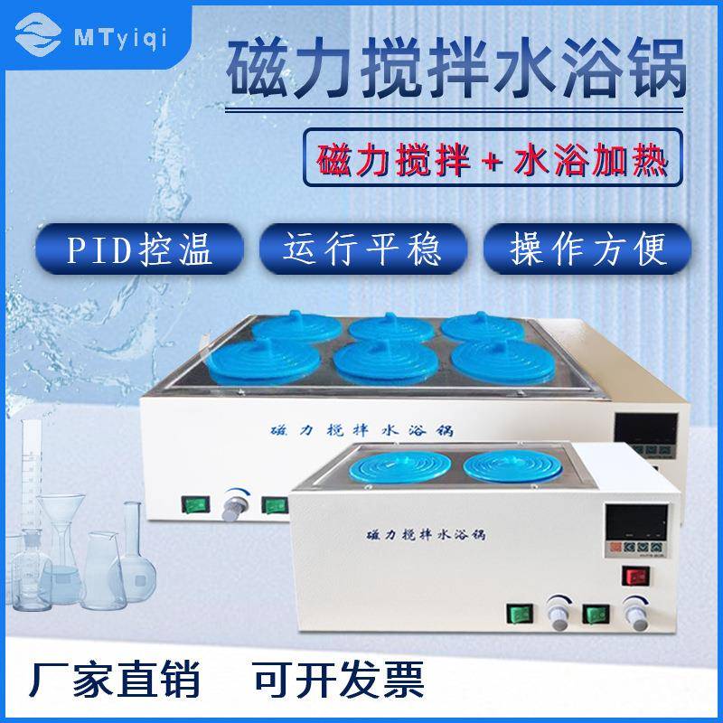 同温异搅拌磁力搅拌水浴锅数显恒温水浴箱电热水油浴锅振荡器