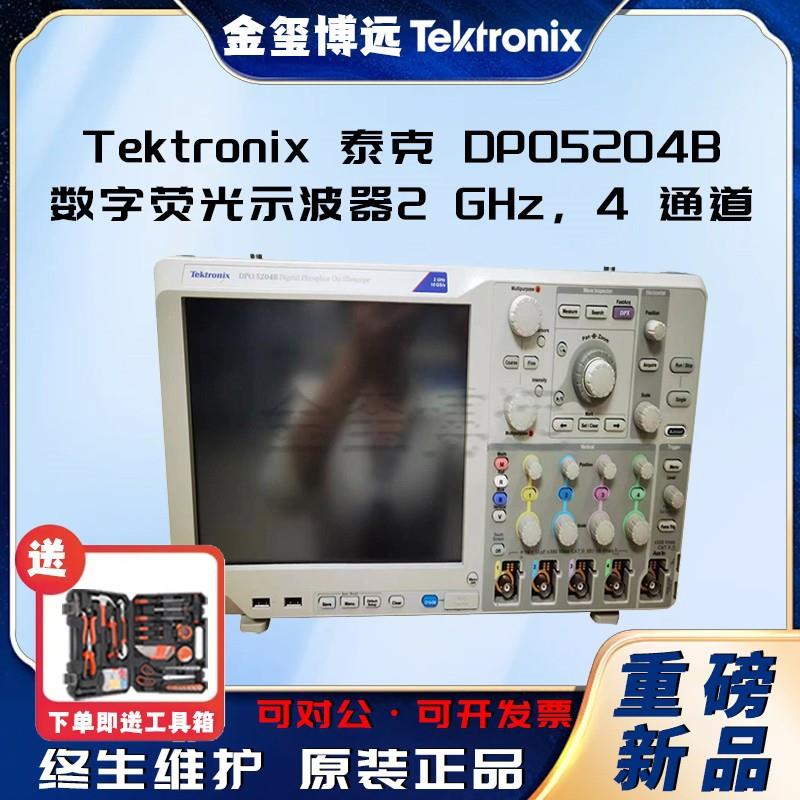 DPO5204B数字荧光示波器2GHz，4通道，10GSs
