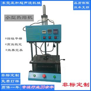 热熔机键盘热铆机焊接机手机塑料热熔机 螺母埋植热熔机包装