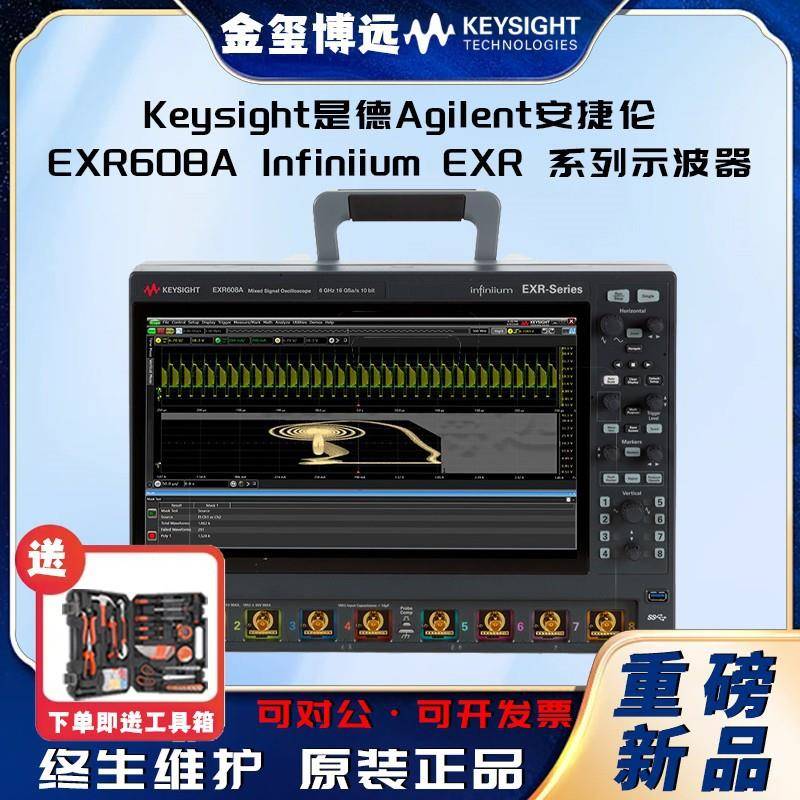 EXR608AInfiniiumEXR系列示波器