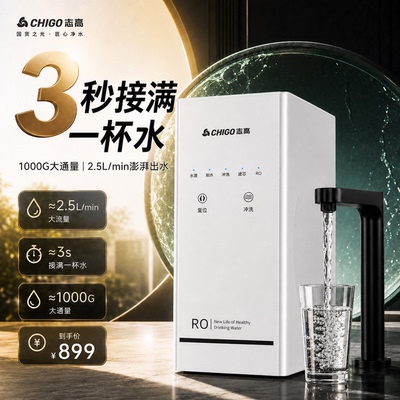 志高家用RO反渗透厨下直饮净水器