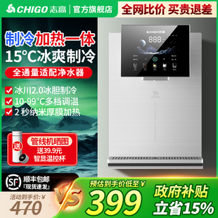 直饮机即热饮水机接桶装 志高管线机家用壁挂式 水下置水桶政府补贴