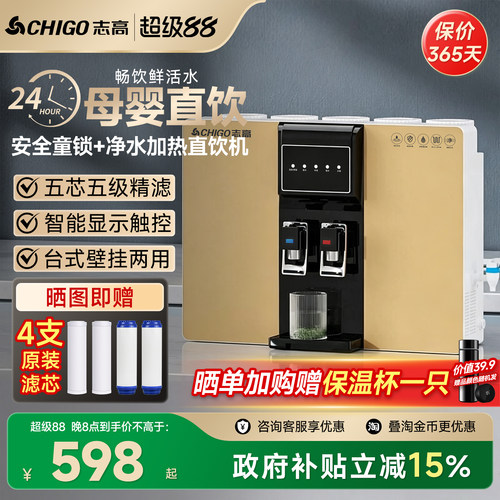 【买贵包赔】志高RO净水冷热直饮