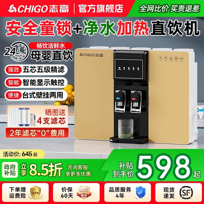 志高净水器家用直饮机加热一体机壁挂式即热饮水机厨房自来水过滤