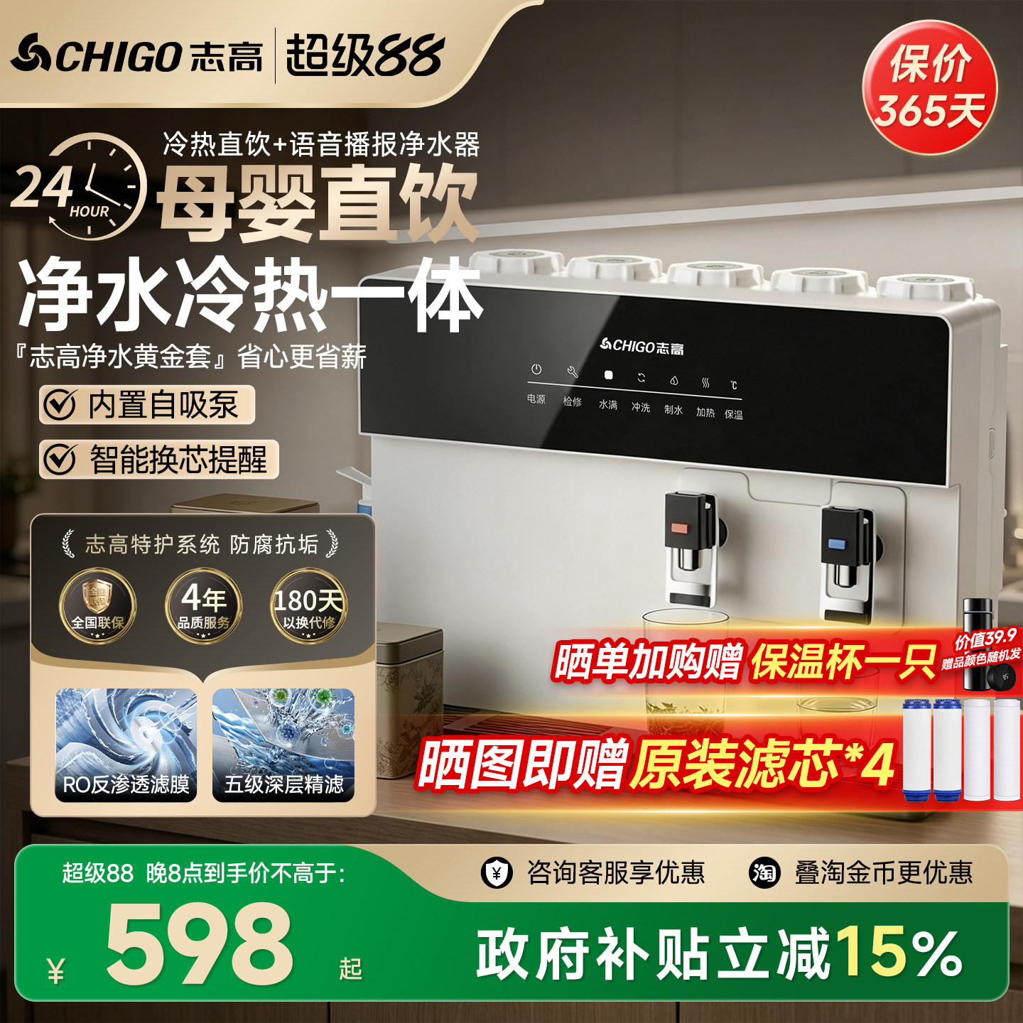 志高自来水净水器加热制冷一体机图片