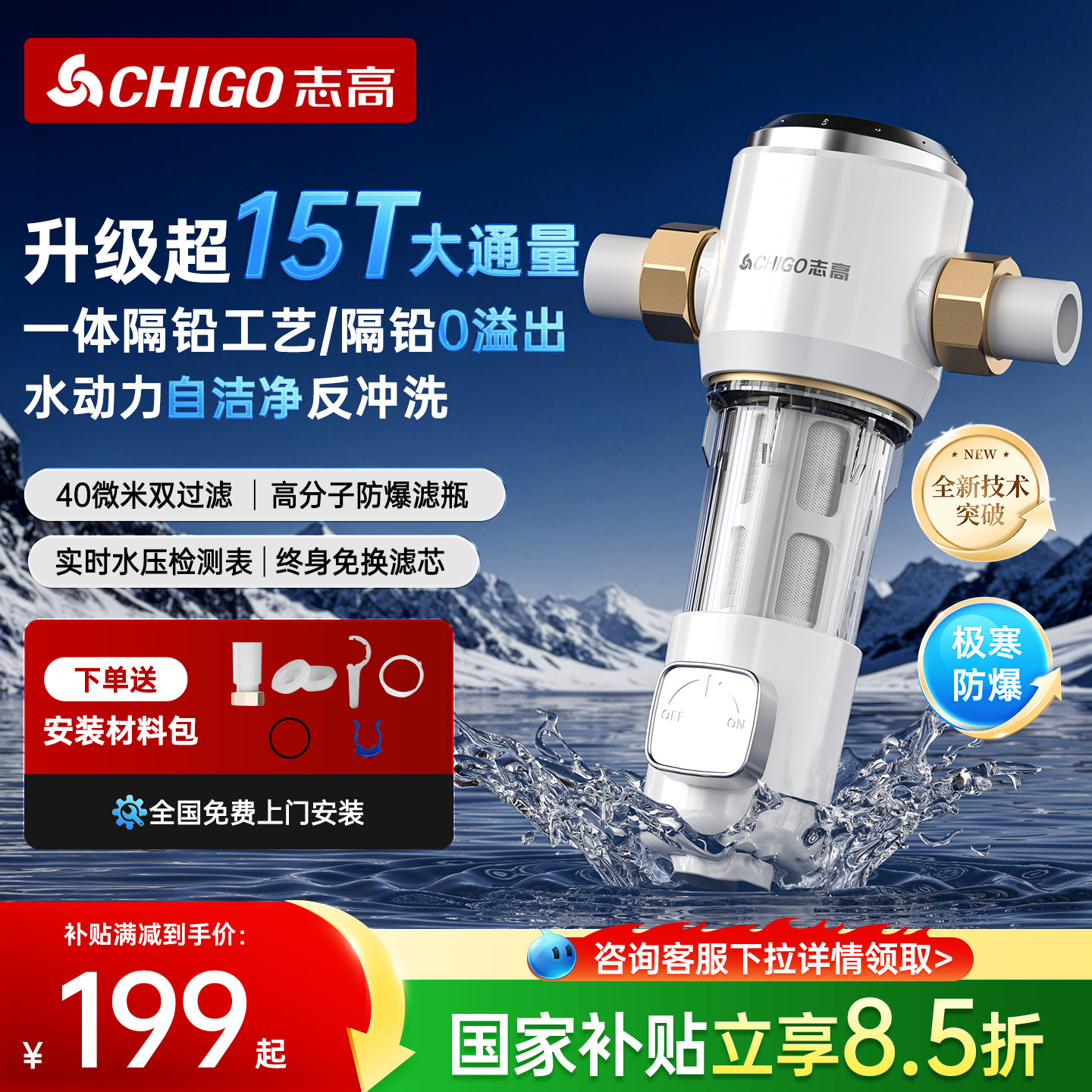 志高新款家用前置过滤器15T全屋净水厨房自来水龙头过滤自动冲洗