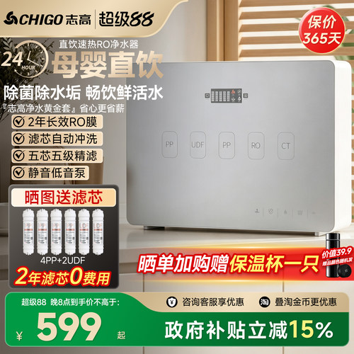 志高净水器直饮机前轴过滤