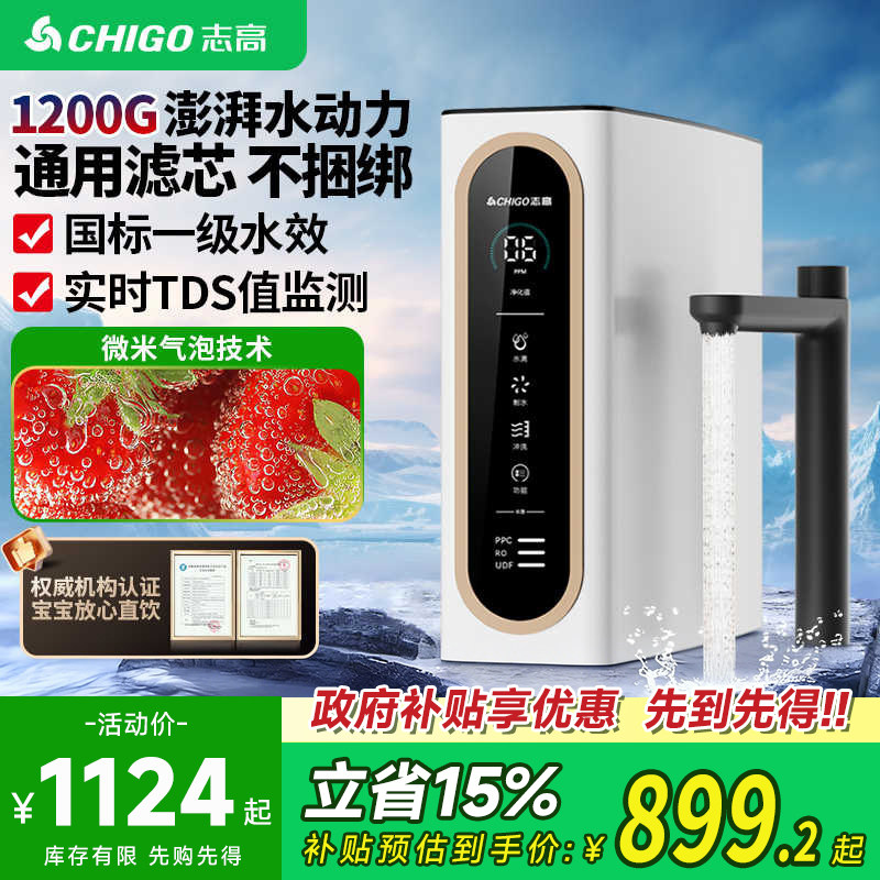 志高家用1200g净水器RO反渗透直饮厨房自来水过滤净饮厨下净水机