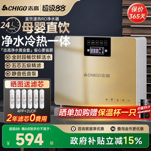 志高净水器RO反渗透纯水直饮机