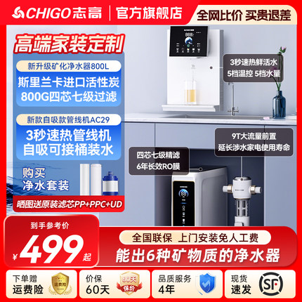 志高净水器管线机套装家用直饮机加热一体壁挂式饮水机厨房自来水