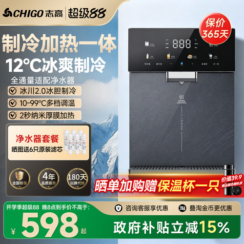 【冷热两用】志高管线机冷热一体