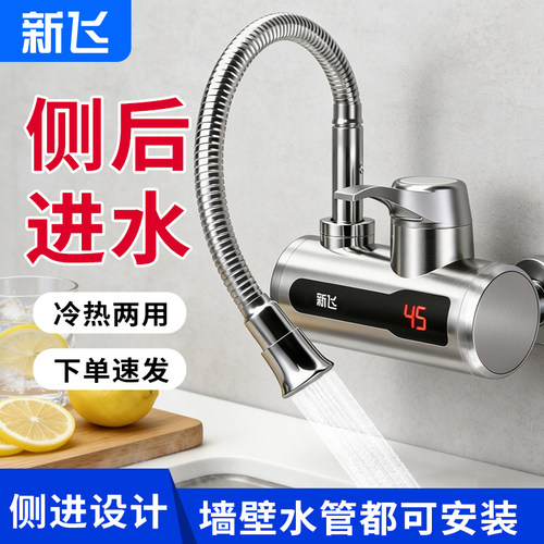 新飞电热水龙头速热即热式侧进水厨房快速过自来水热电热水器家用