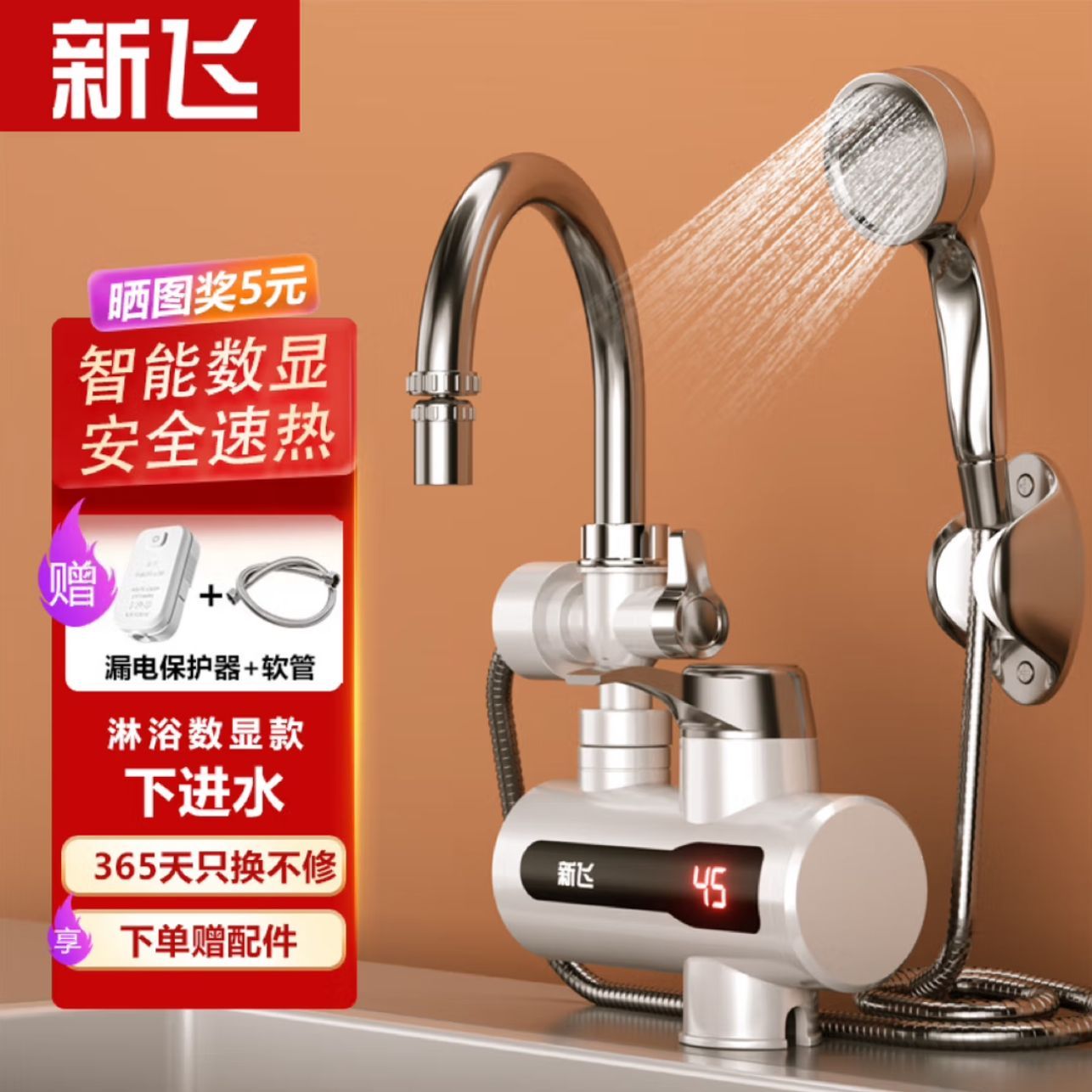 新飞电热水龙头淋浴洗澡家用即热式冷热两用速热厨房小厨宝热水器