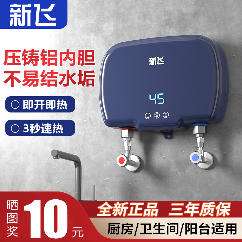 新飞即热式小厨宝即热恒温