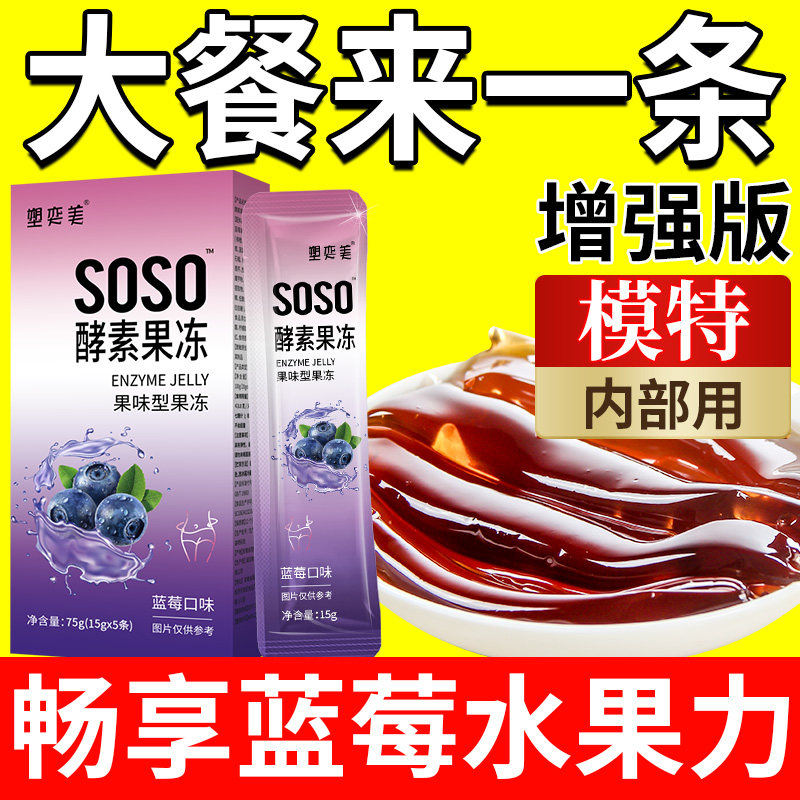 西梅酵素益生元果冻饮品