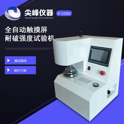 JF-5230C全自动触屏耐破强度试验机纸板破裂强度试验机瓦楞纸板