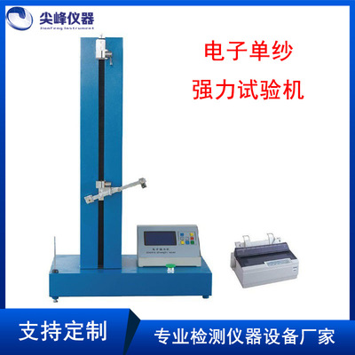 电子单纱强力机玻纤纱线织物无纺布化纤帘子线拉力机剥离撕破弹性