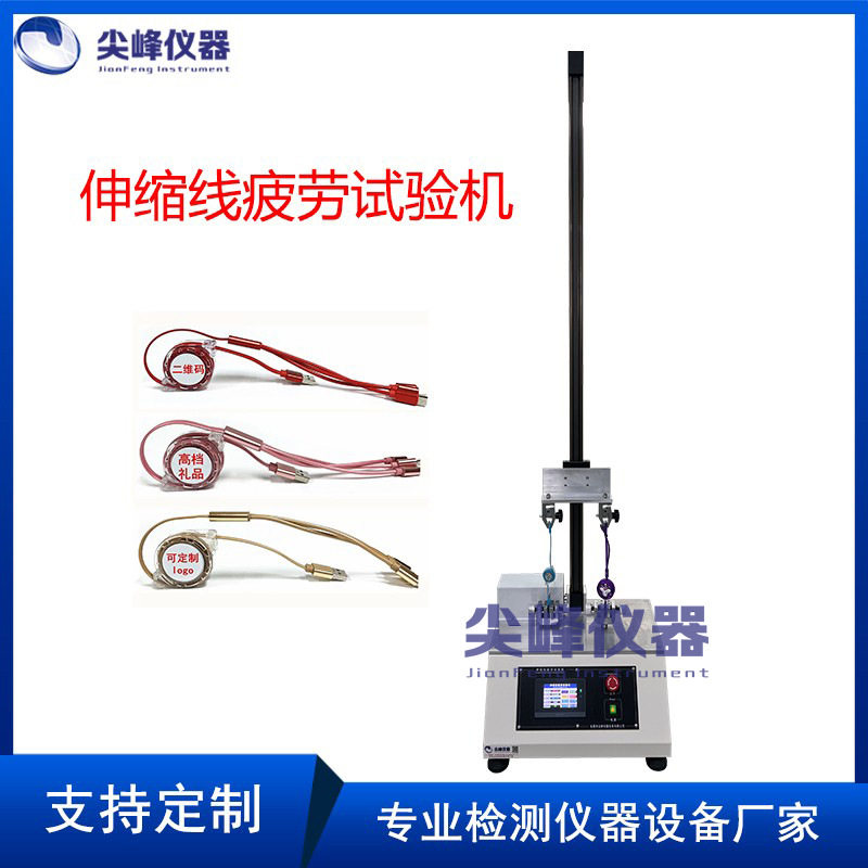 充电线弹簧线伸缩疲劳试验机 电话伸缩线听筒线拉伸疲劳测试仪