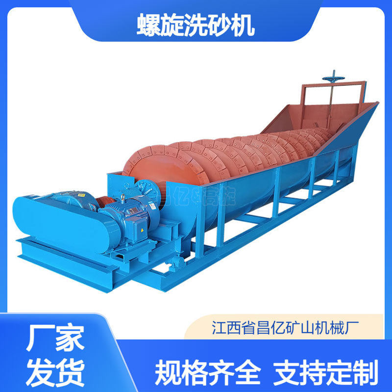 螺旋洗砂机石英砂河沙清洗脱水一体机建筑用砂洗选分级设备