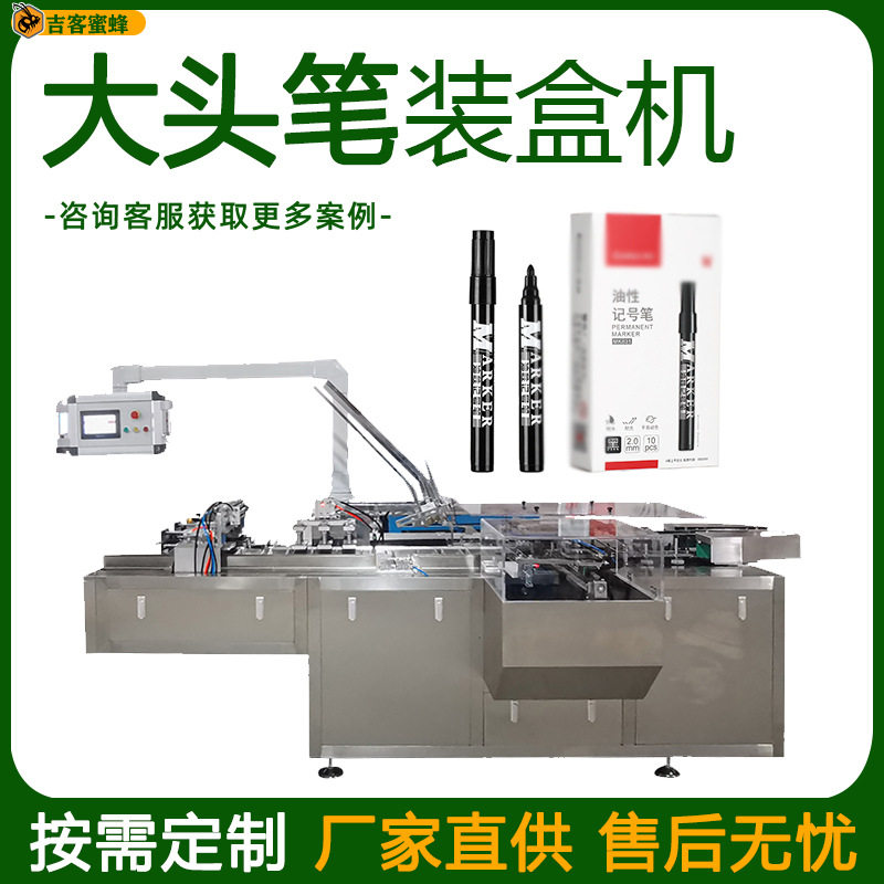 多功能大头笔装盒机全自动圆珠笔封盒机蜡笔铅笔折盒装盒一体机