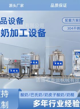 奶皮子酸奶成套设备酸奶厂生产线网红希腊酸奶加工机械牛奶制冷罐