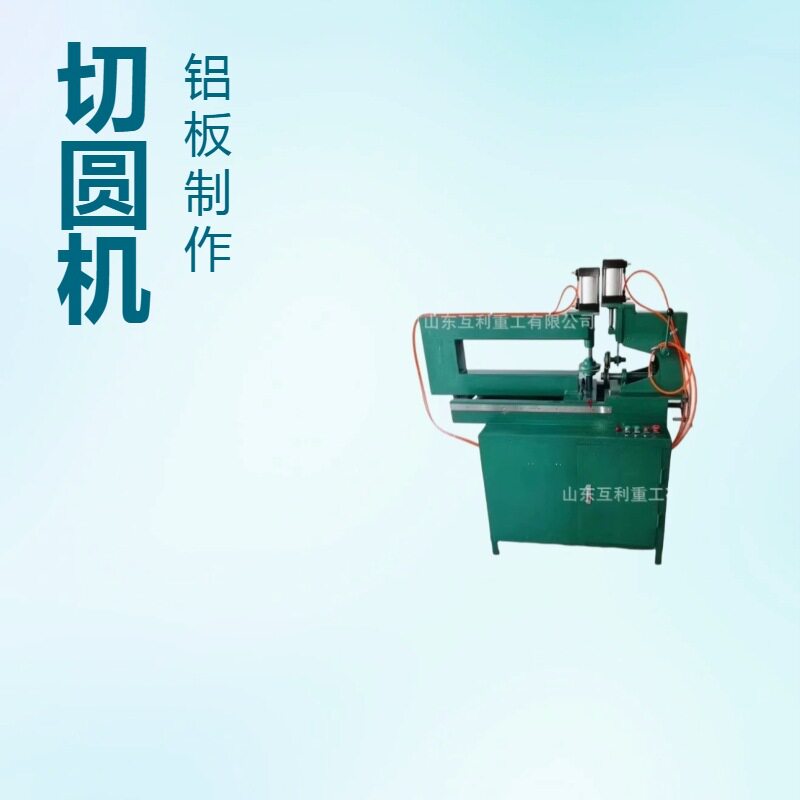 马路标志牌生产设备铝板剪切折弯机圆形标牌三角牌全套设备