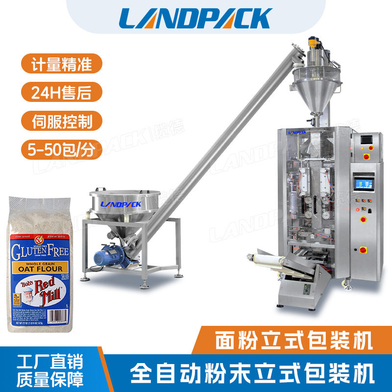 面粉螺杆计量包装机 烘焙粉插角袋包装机 蛋白粉豆粉贴标封口机,清洗/食品/商业设备,其他食品加工设备,淘宝优惠券,粉丝福利购,淘宝优惠卷