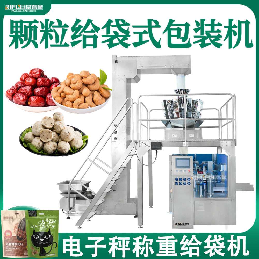颗粒给袋式包装机营养土饵料给袋机自立拉链袋五谷杂粮自动包装机