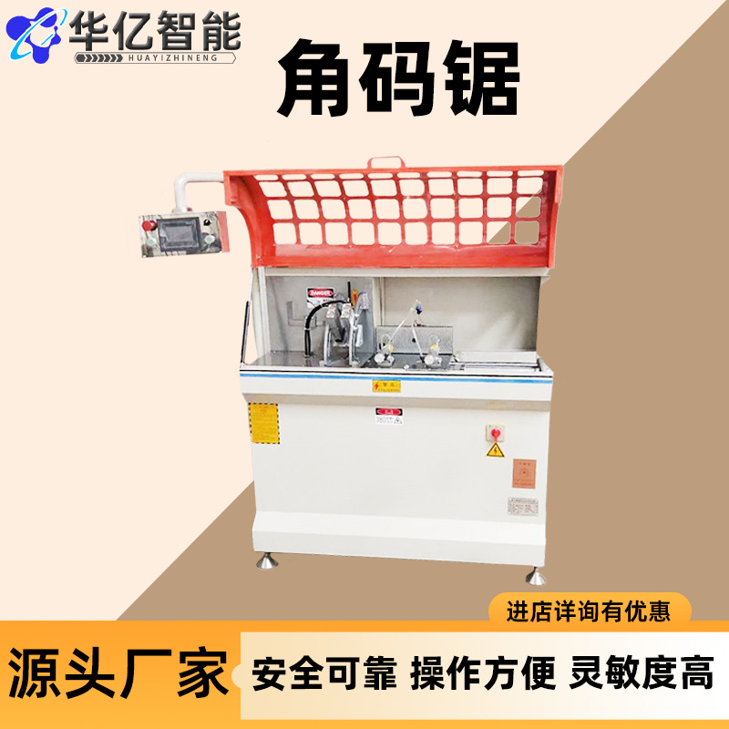 定制角码锯 断桥铝铝门窗数控设备 铝型材自动切割锯数控角码锯