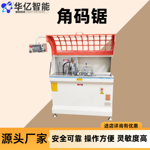 定制角码锯 断桥铝铝门窗数控设备 铝型材自动切割锯数控角码锯