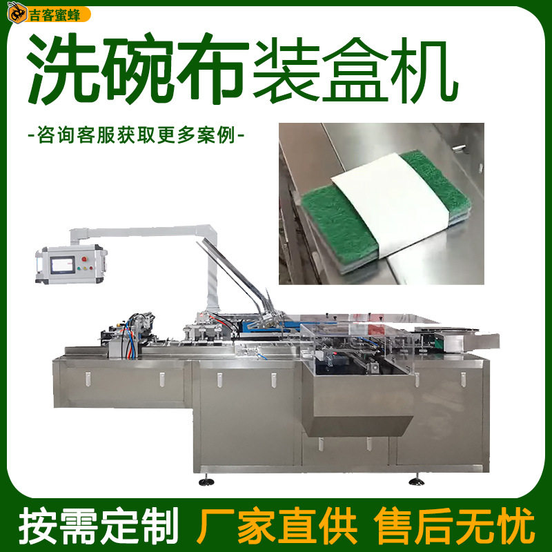 全自动洗碗布套盒机多功能海绵块装盒机抹布封盒机设备厂家供应