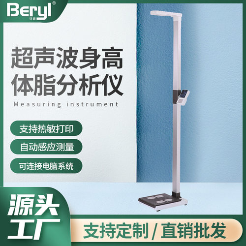 贴牌加工超声波体脂分析仪精准电子测量语音播报医院门诊用体重秤