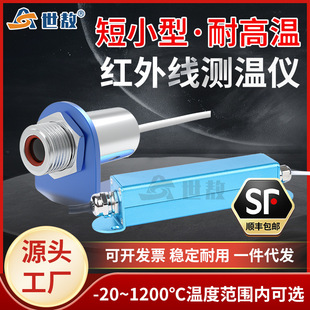 高温环境使用传感器感应探头高温使用 非接触红外线测温仪在线式
