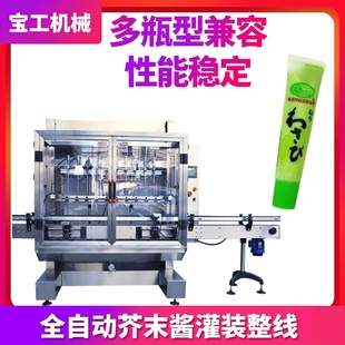 工厂高速双头食品灌装线 芥末辣灌装机 全自动定量山葵酱封尾机