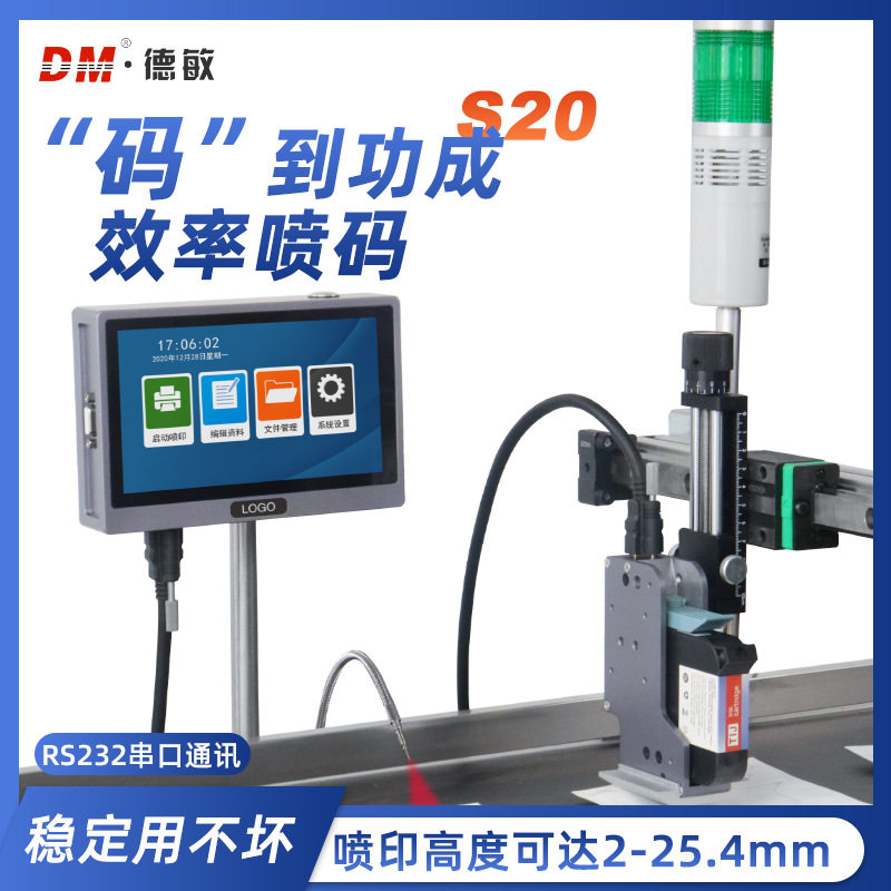 S20高配生产线标牌自动喷码机瓶子盒子日期图案二维码打码机 - 封面