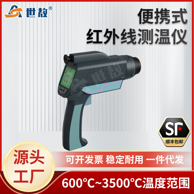 SA-SC350DZ手持式红外线测温仪便捷测温枪工业高精度最小测2.4mm