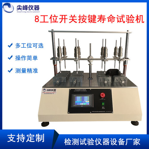 开关按键智能打击寿命试验机 游戏手柄 手机遥控器寿命疲劳试验机