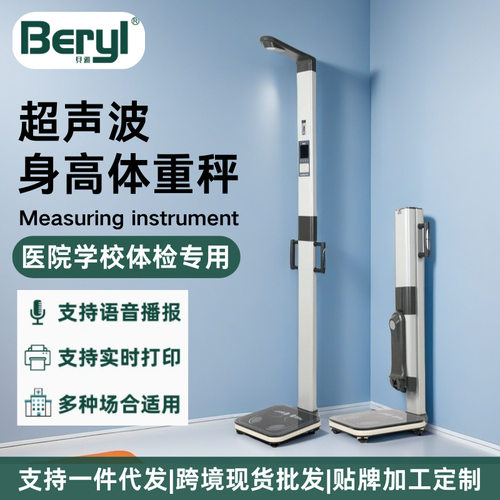 贝雅超声波身高体重秤 家用社区儿童成人BMI测量仪测体脂折叠收纳