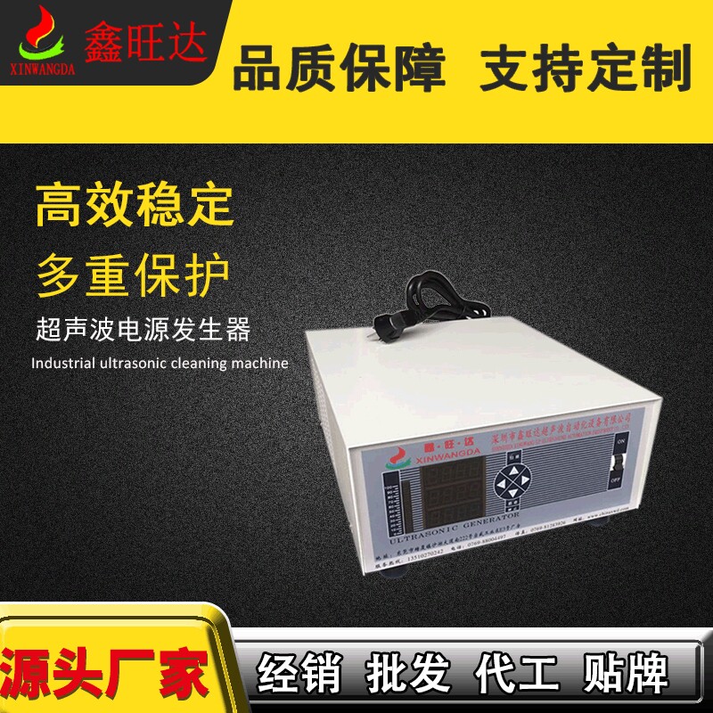 源头厂家 超声波电源发生器 适用五金配件电路板清洗多频率可定制